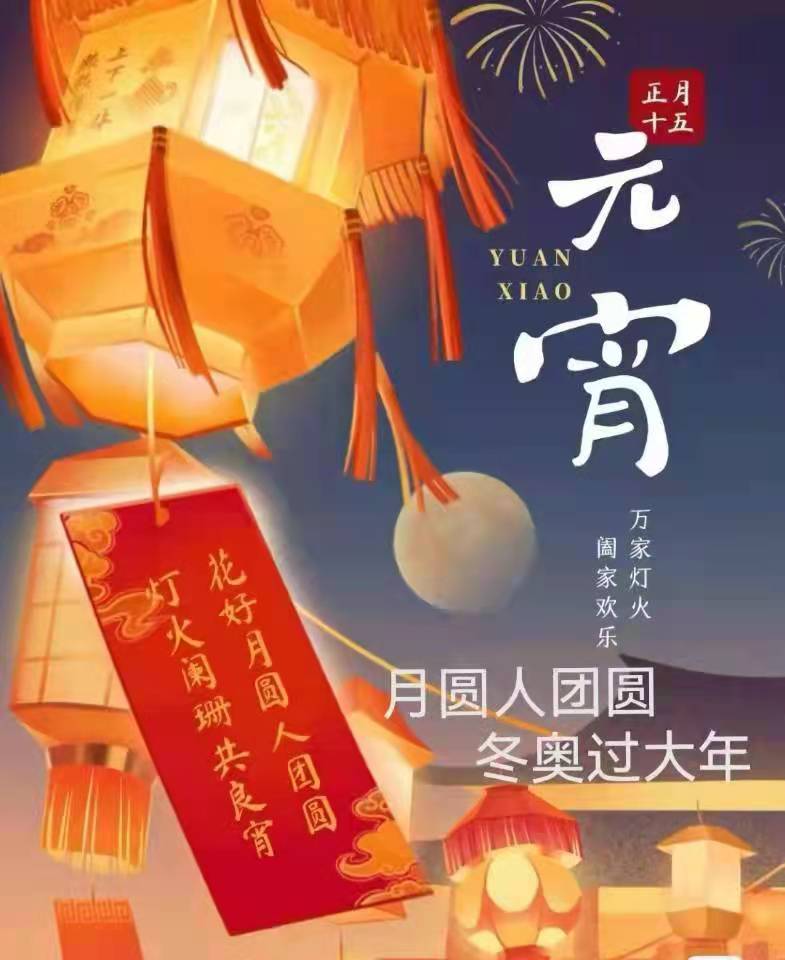 Happy Chinese Lantern Festival 2022